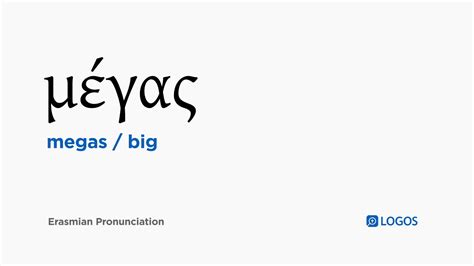 megas meaning in greek.